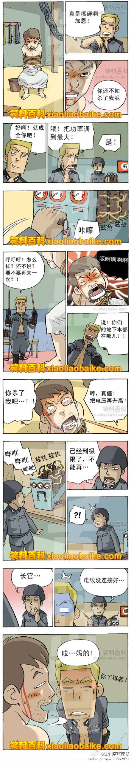 邪恶漫画爆笑囧图第25刊：破门而入