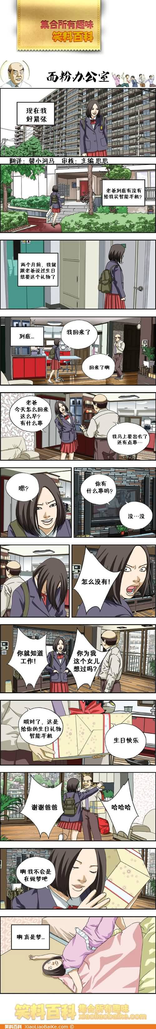 邪恶漫画爆笑囧图第332刊：奇怪的棒子