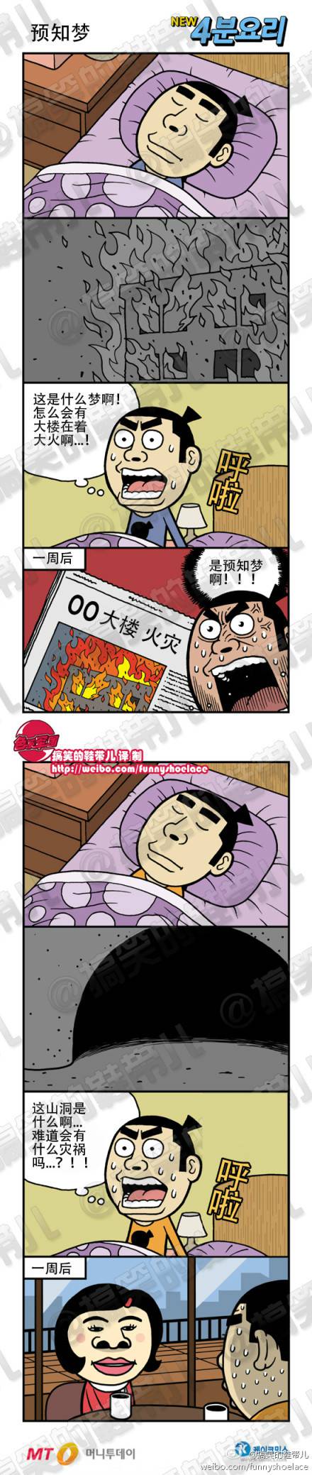 邪恶漫画爆笑囧图第343刊：为什么