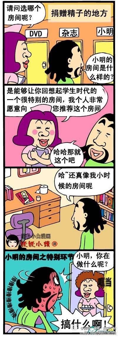 重口味邪恶漫画第17弹：不孕不育聚会 你值得加入