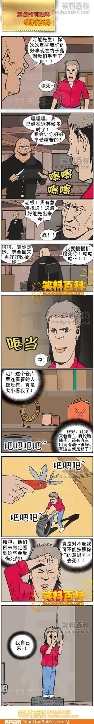 邪恶漫画爆笑囧图第67刊：三国那点事