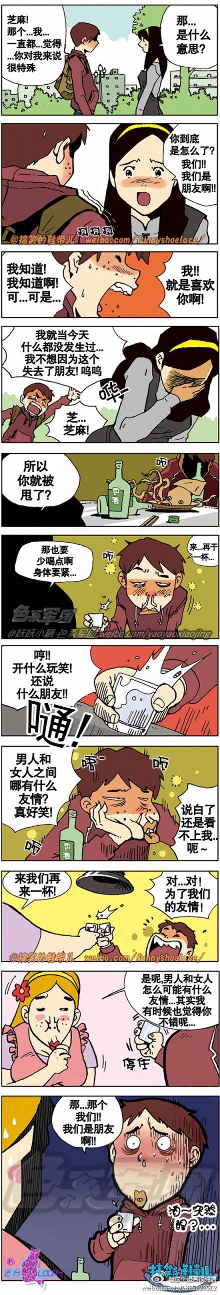 邪恶漫画爆笑囧图第74刊：赞扬