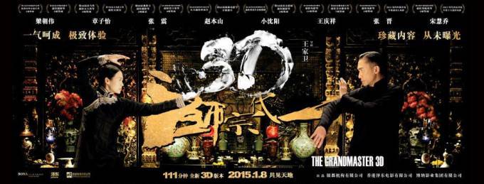 香港动作电影推荐《一代宗师》海报图