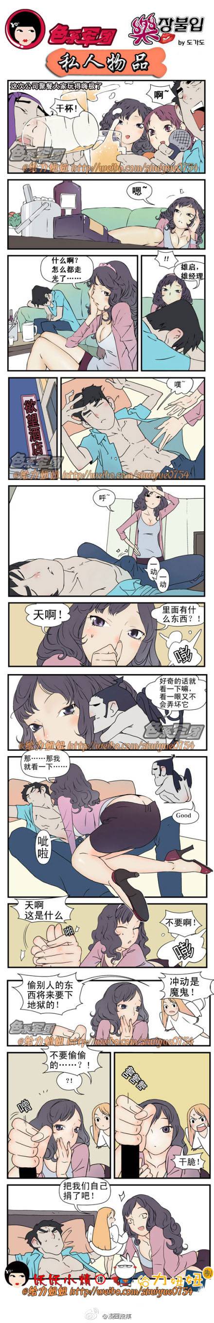 邪恶漫画爆笑囧图第49刊：答应