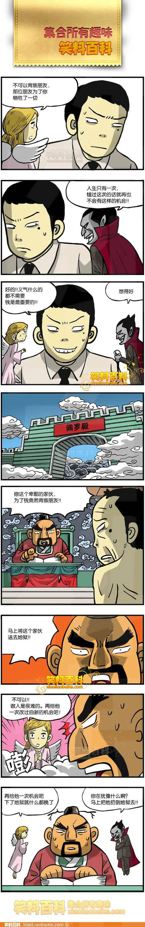 邪恶漫画爆笑囧图第319刊：脸红红