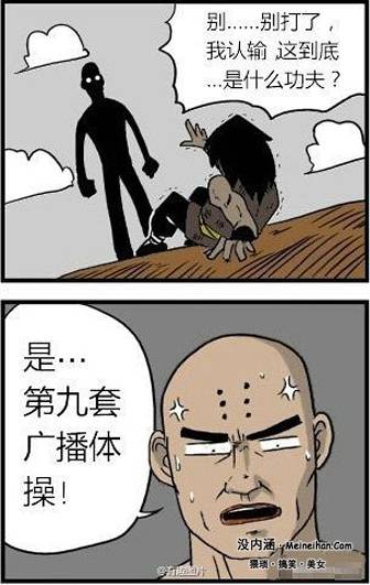 邪恶漫画爆笑囧图第94刊：正确做法