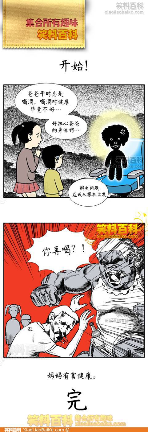 邪恶漫画爆笑囧图第70刊：发生过什么