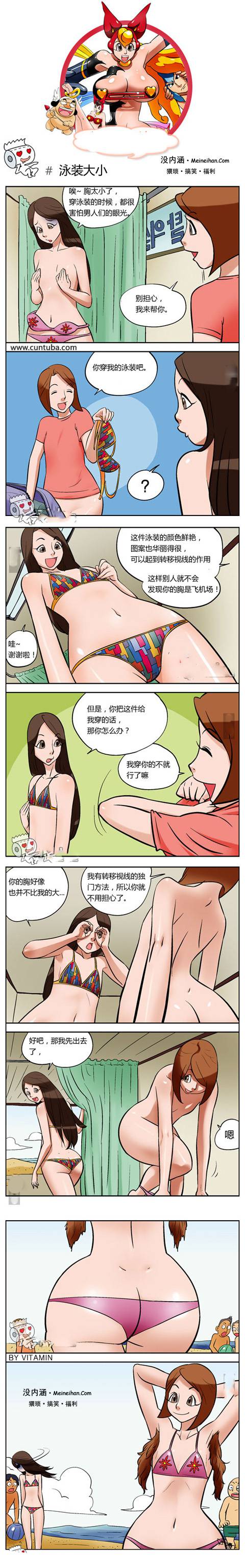 邪恶漫画爆笑囧图第104刊：清凉解暑