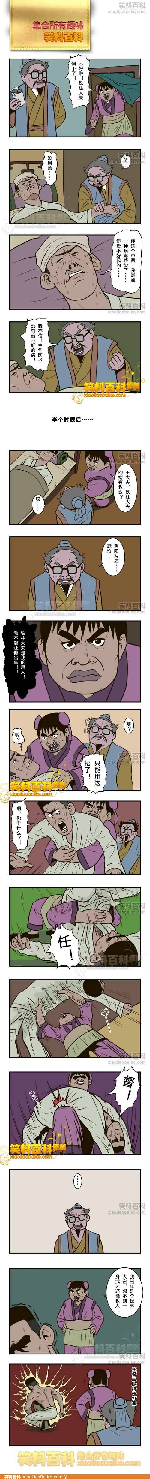 邪恶漫画爆笑囧图第274刊：发火的大叔