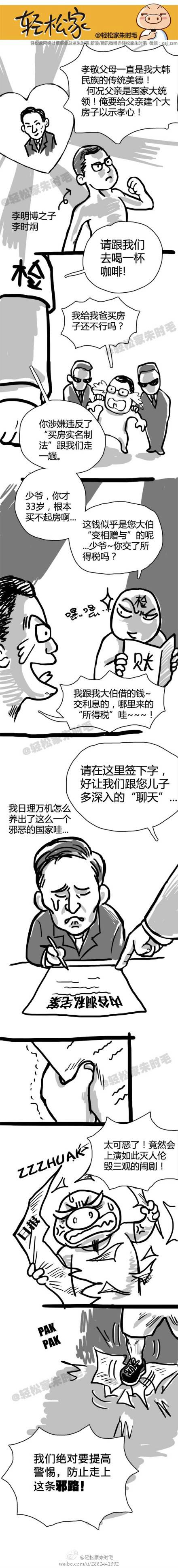 邪恶漫画爆笑囧图第324刊：变身