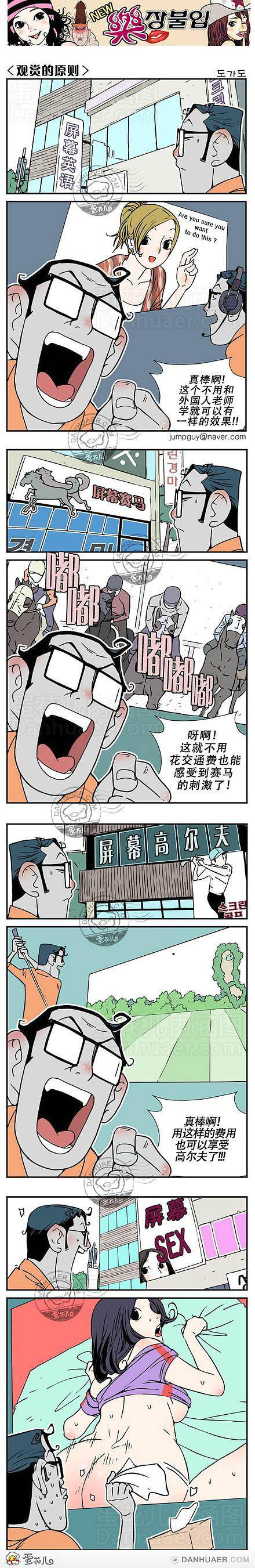 邪恶漫画爆笑囧图第341刊：看见美女
