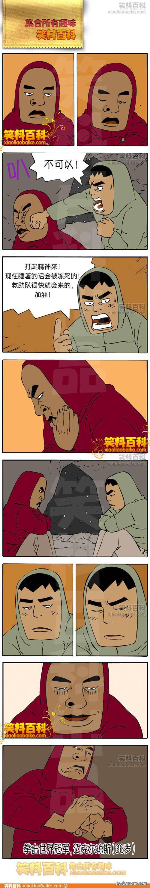 邪恶漫画爆笑囧图第79刊：别想太多