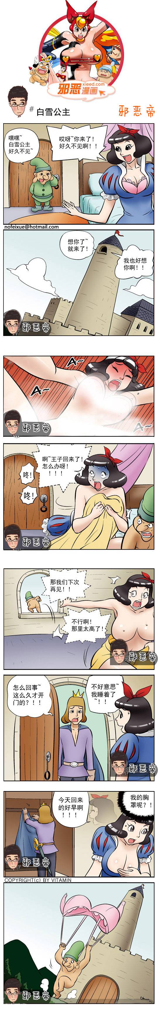 邪恶漫画爆笑囧图第331刊：白雪公主