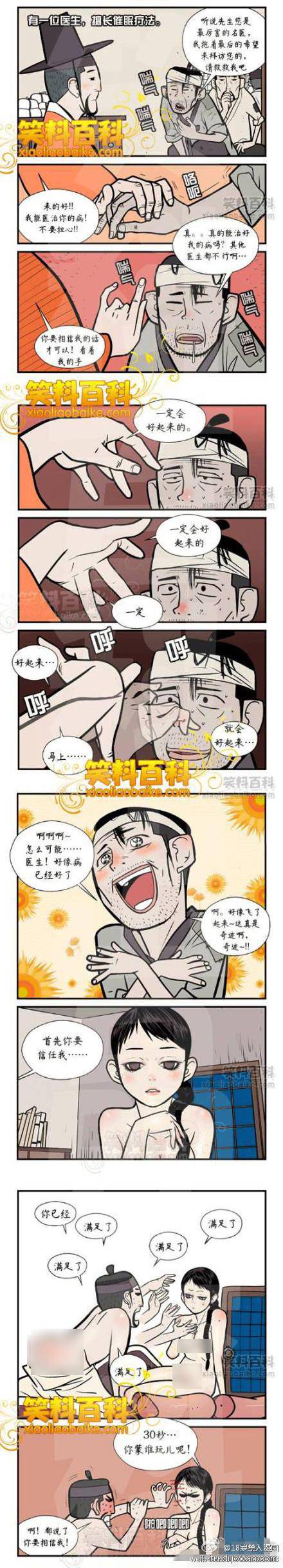 邪恶漫画爆笑囧图第60刊：性感