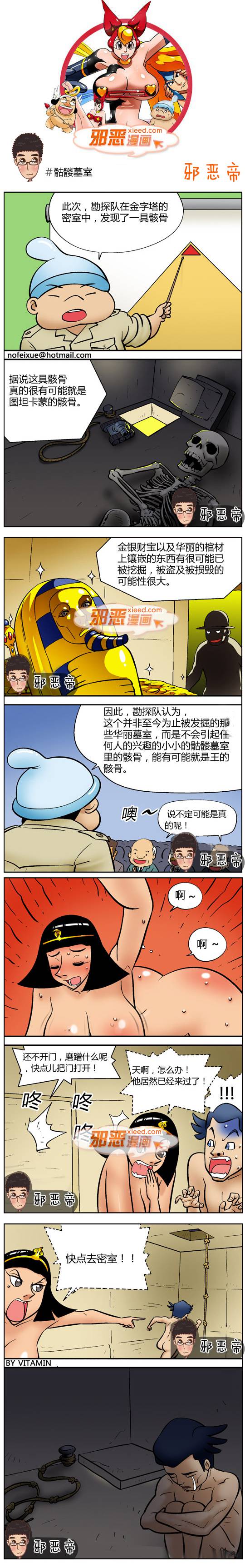 邪恶漫画爆笑囧图第327刊：家有贤妻