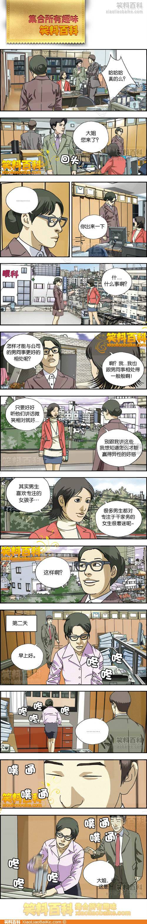 邪恶漫画爆笑囧图第231刊：正确的教学方式