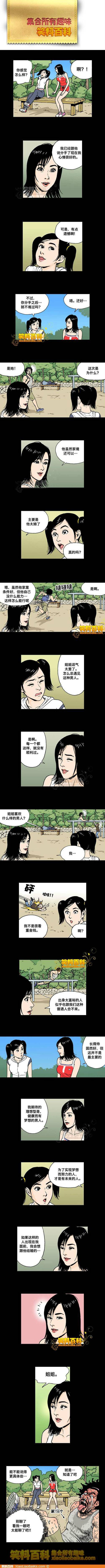 邪恶漫画爆笑囧图第290刊：三国那点事