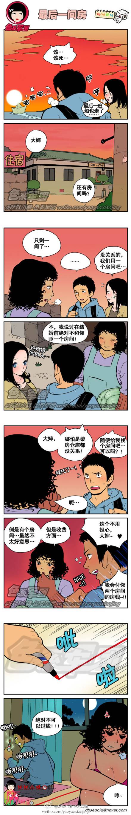 邪恶漫画爆笑囧图第30刊：征服