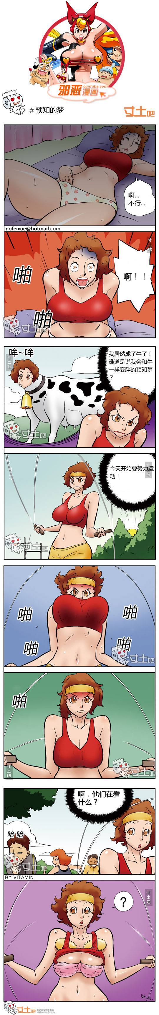 邪恶漫画爆笑囧图第133刊：预知