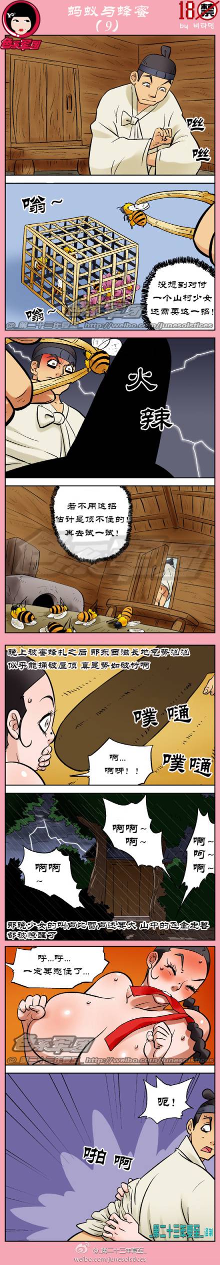 邪恶漫画爆笑囧图第20刊：结局