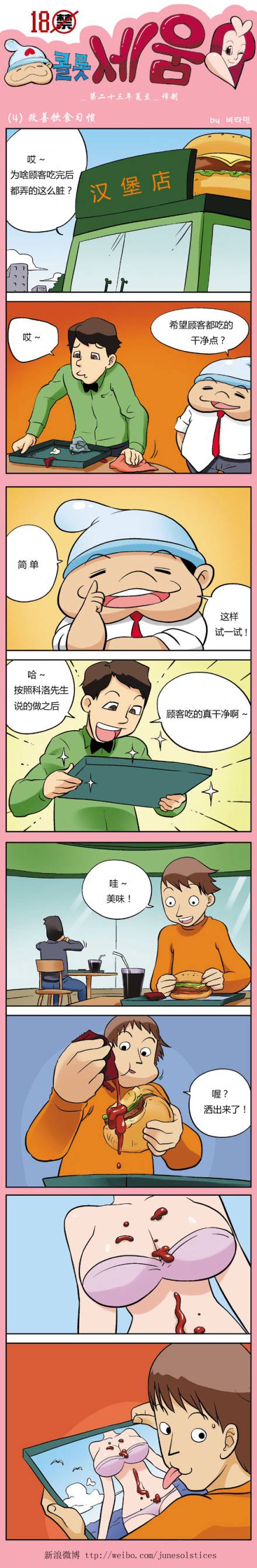 重口味邪恶漫画第15弹：这是一个内涵的恐怖故事