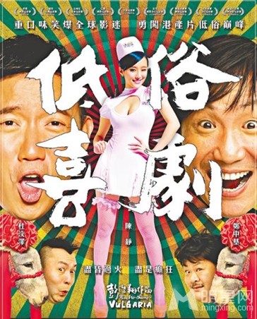 香港搞笑电影推荐《低俗喜剧》剧照