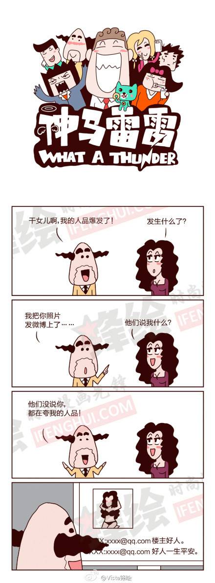 邪恶漫画爆笑囧图第254刊：研究着东西呢