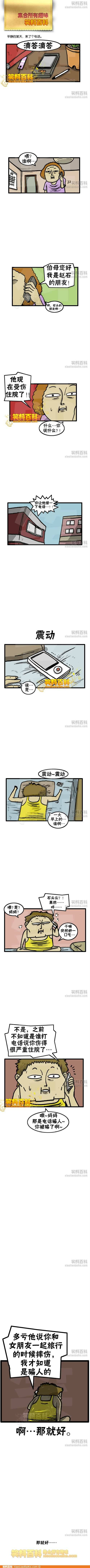 邪恶漫画爆笑囧图第254刊：研究着东西呢