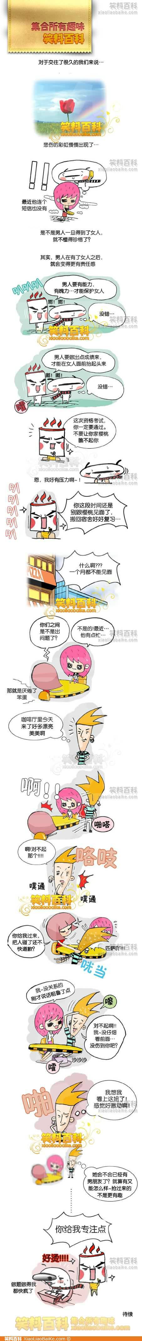 邪恶漫画爆笑囧图第255刊：全是你呀！