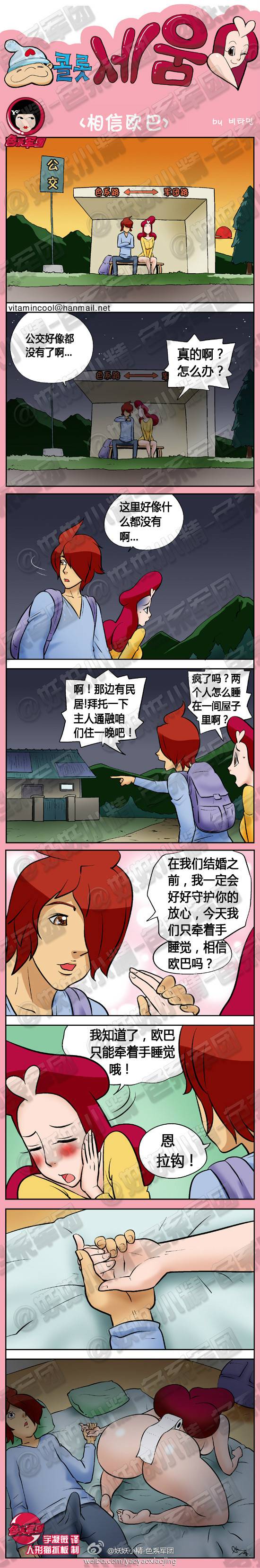 邪恶漫画爆笑囧图第249刊：国东哭了，你怎么看。