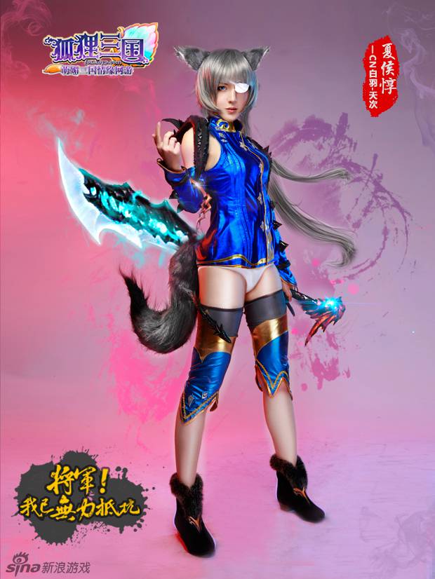 萌将季第七期《狐狸三国》Cosplay图片欣赏