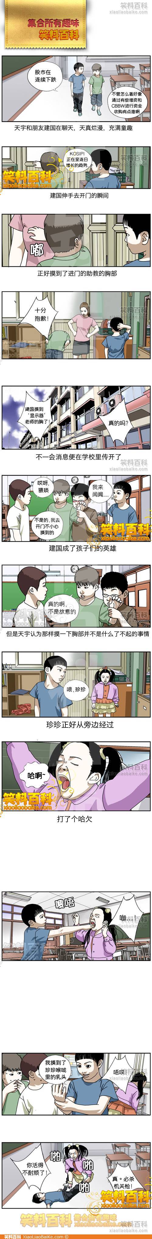 邪恶漫画爆笑囧图第32刊：迷人