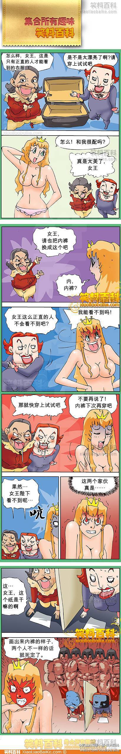 邪恶漫画爆笑囧图第73刊：糟糕