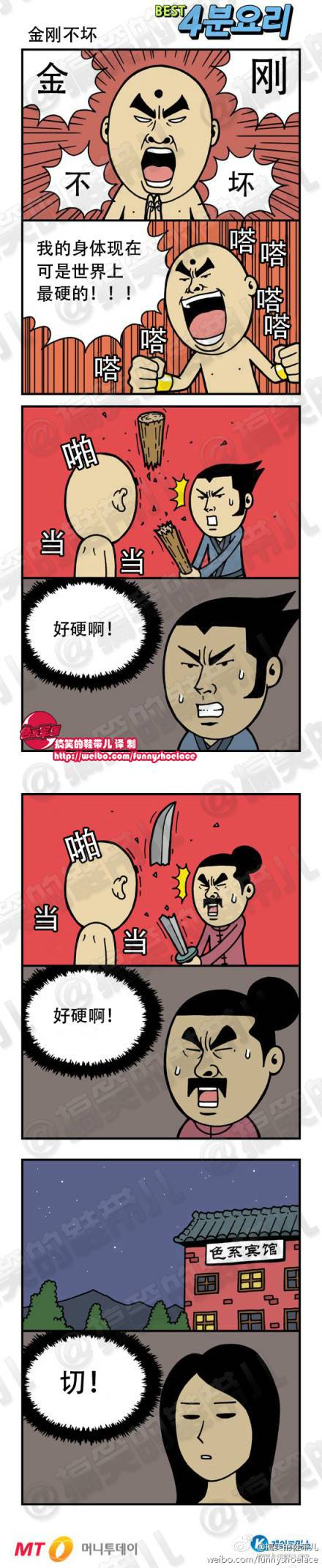 邪恶漫画爆笑囧图第348刊：切糕