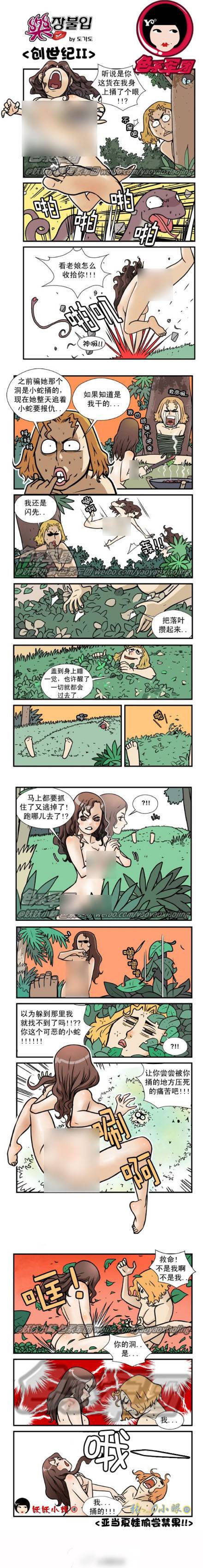 邪恶漫画爆笑囧图第50刊：小心