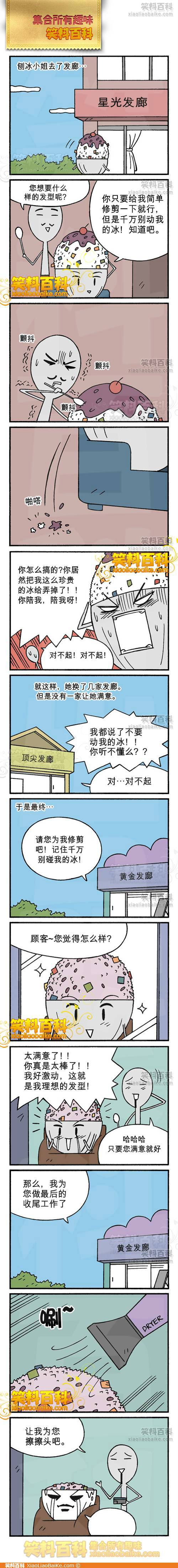 邪恶漫画爆笑囧图第234刊：法术也有副作用