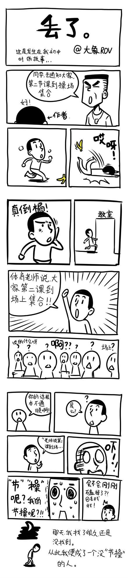 邪恶漫画爆笑囧图第317刊：不好意思咯
