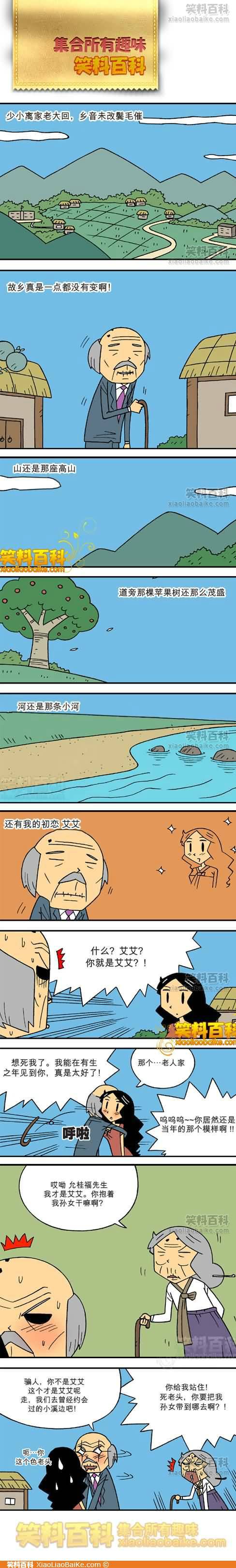 邪恶漫画爆笑囧图第274刊：发火的大叔