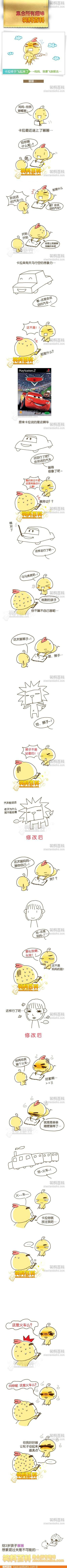 邪恶漫画爆笑囧图第255刊：全是你呀！