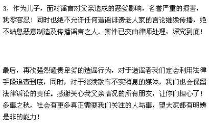 廖凡回应父亲通奸谣言:伤及老人目的何在(3)