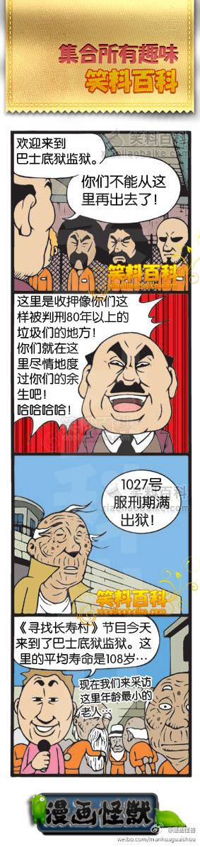 邪恶漫画爆笑囧图第29刊：摇晃