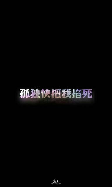 带字伤感黑色背景图片素材