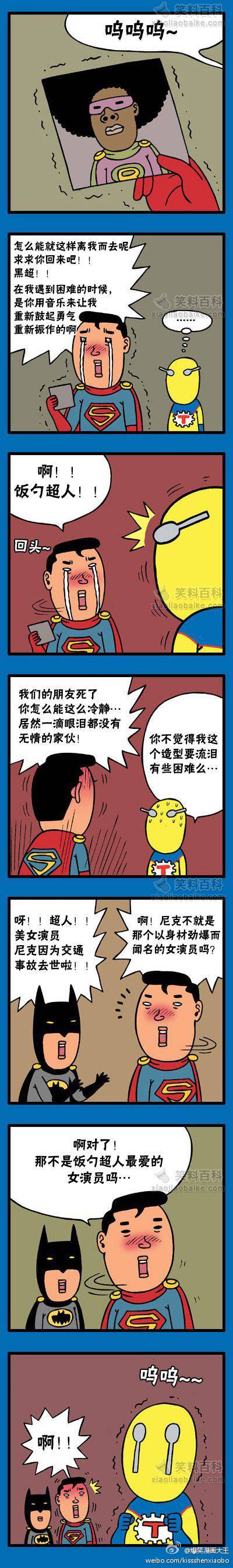 邪恶漫画爆笑囧图第34刊：新时代