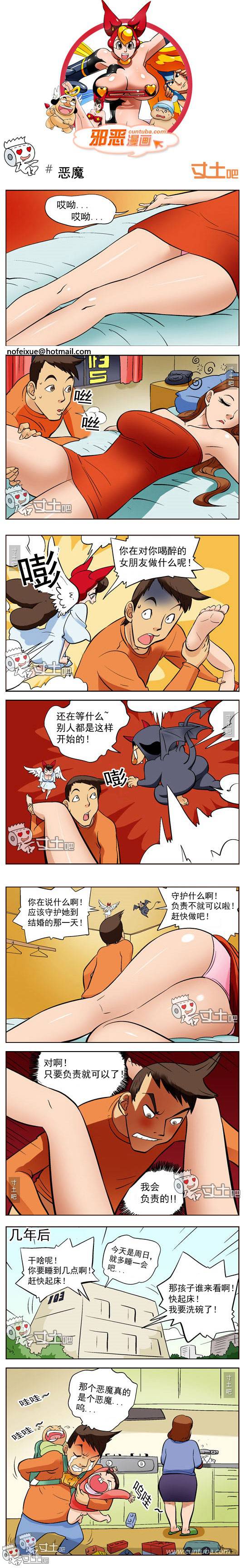 邪恶漫画爆笑囧图第267刊：身体开关按钮