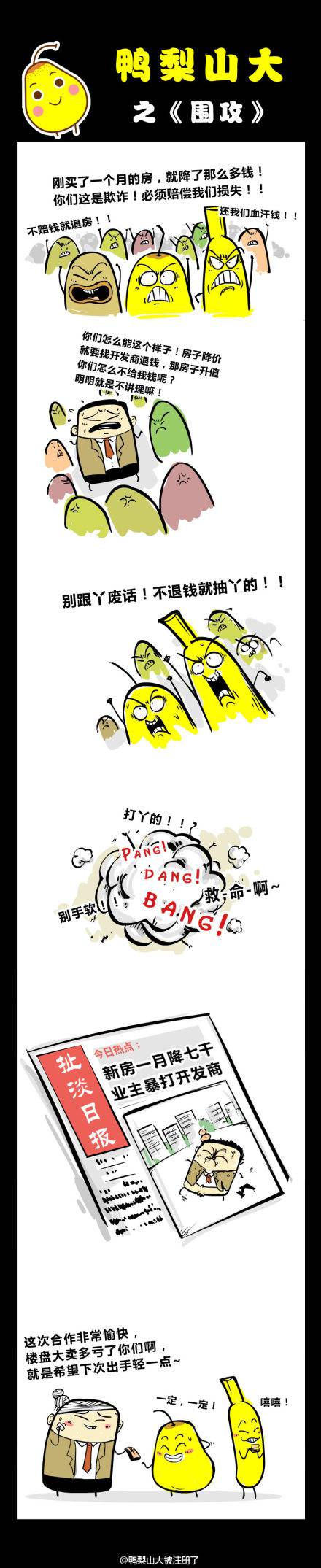 邪恶漫画爆笑囧图第31刊：何必说谎