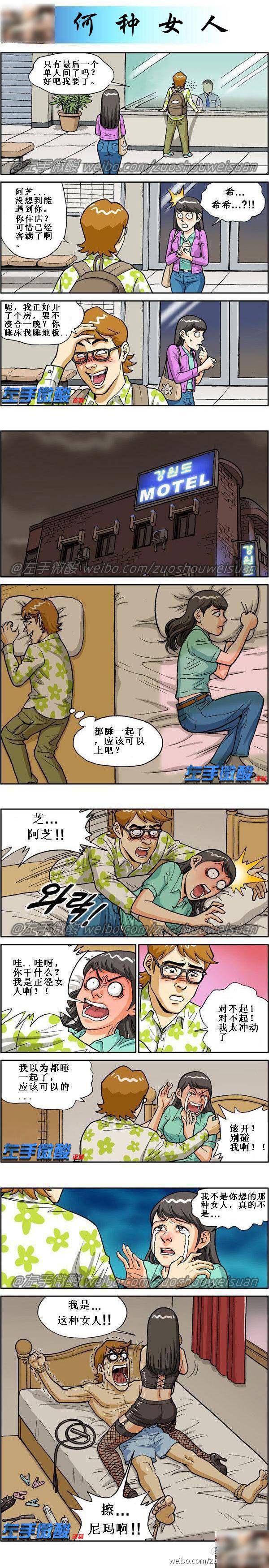 邪恶漫画爆笑囧图第55刊：回忆