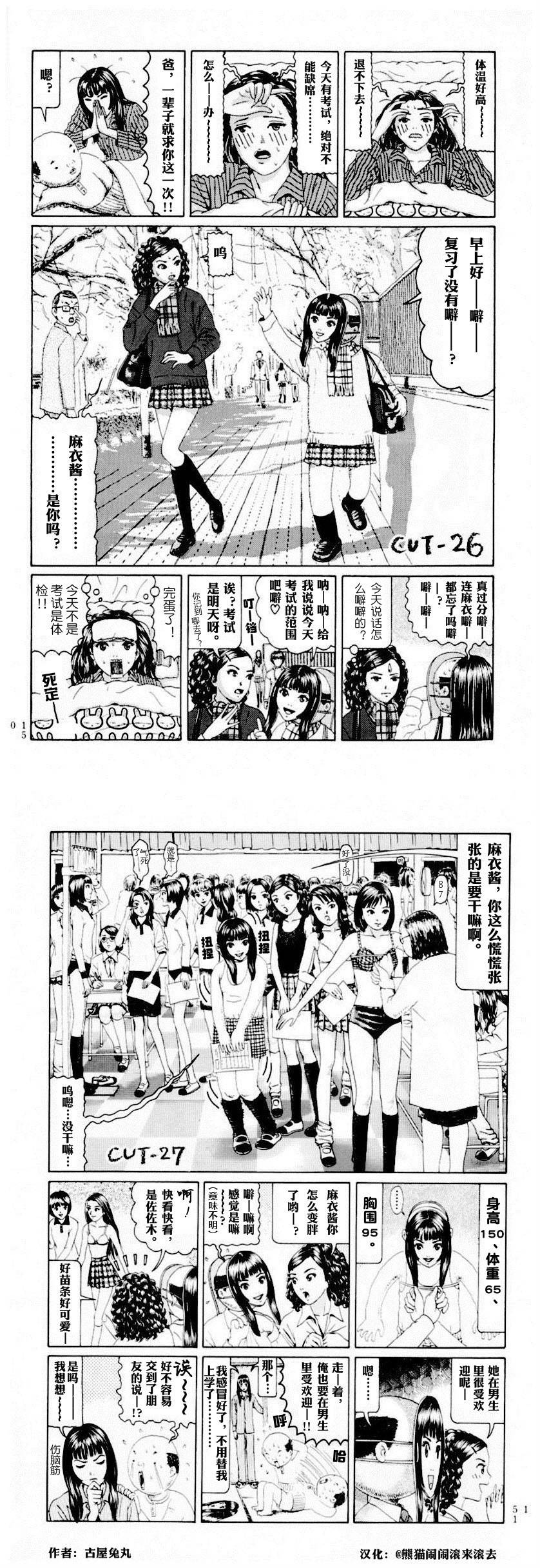 邪恶漫画爆笑囧图第334刊：被吵醒