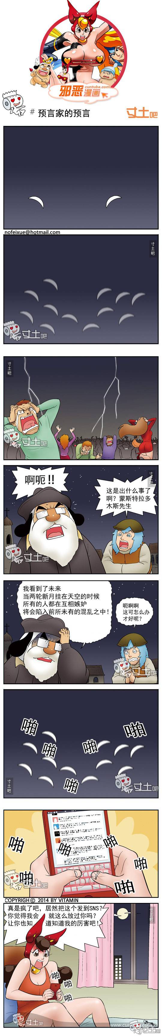 邪恶漫画爆笑囧图第280刊：女魔头的最终下场