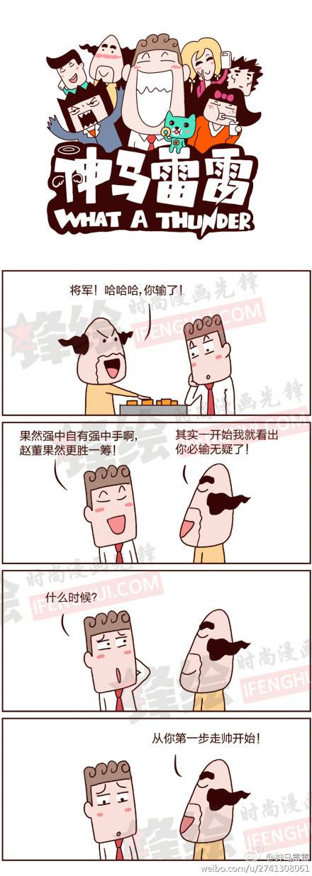 邪恶漫画爆笑囧图第303刊：新闻热点