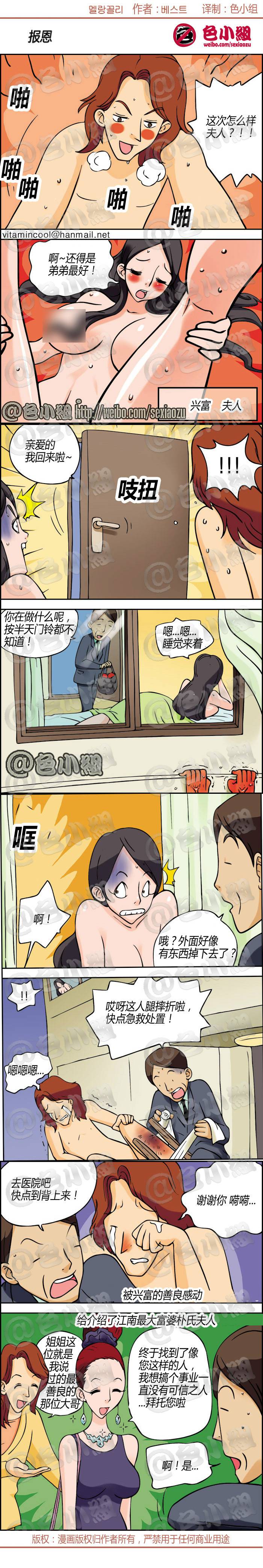 邪恶漫画爆笑囧图第002刊：夫妻配合